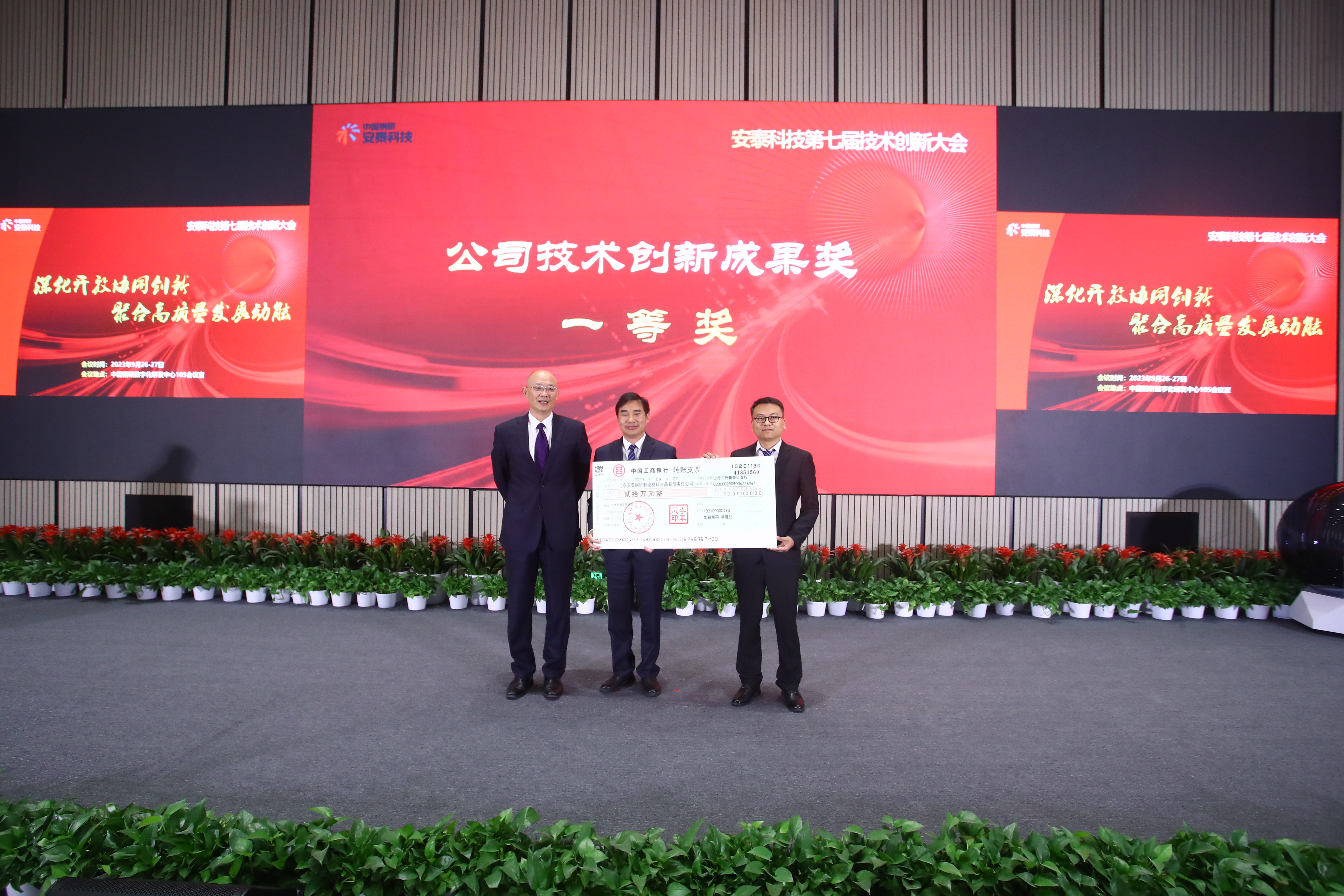 图12 技术创新成果奖颁奖仪式 .JPG 图12 技术创新成果奖颁奖仪式 .JPG